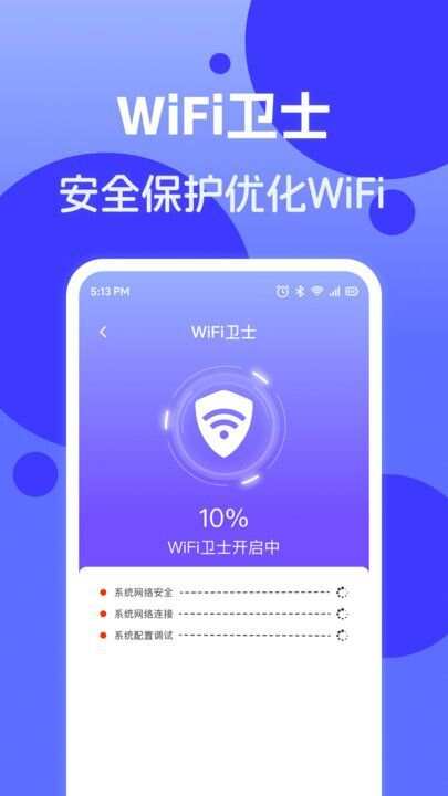 连网WiFi钥匙官方手机版下载图3: