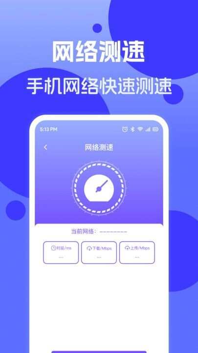 连网WiFi钥匙官方手机版下载图片1