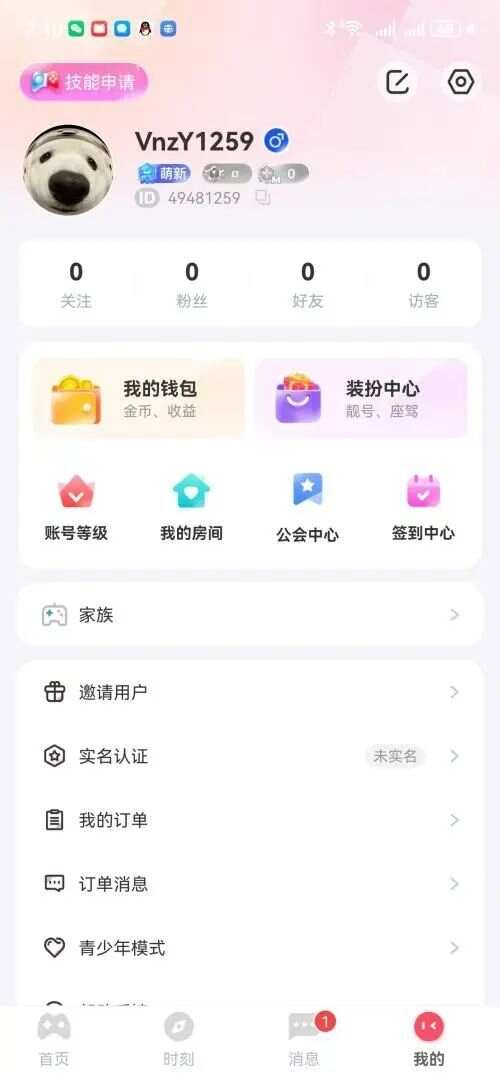 my派对交友软件最新版下载图2: