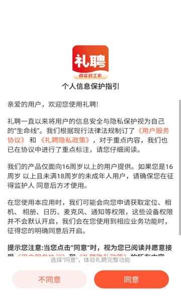 礼聘找工作软件官方下载图2: