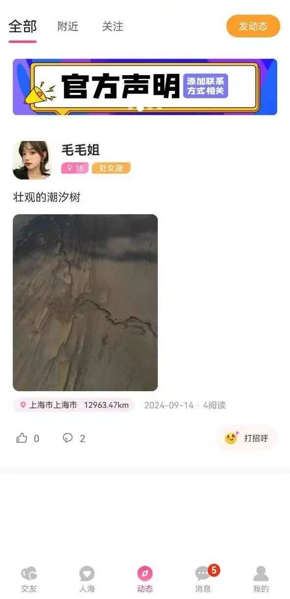 约一个交友软件最新版下载图2: