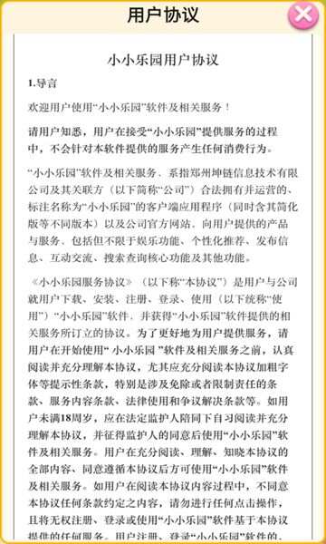 小小乐园手机下载官方版图1: