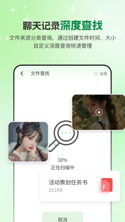 手机微聊天管家最新手机版下载图2: