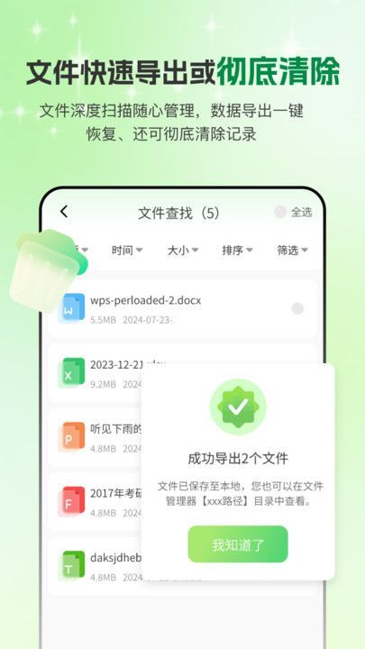 手机微聊天管家最新手机版下载图1: