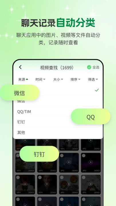 手机微聊天管家最新手机版下载图片1