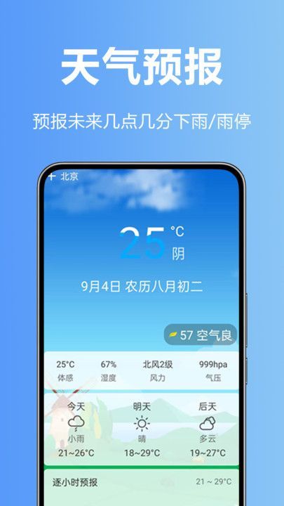 天气预报本地软件最新版下载图3: