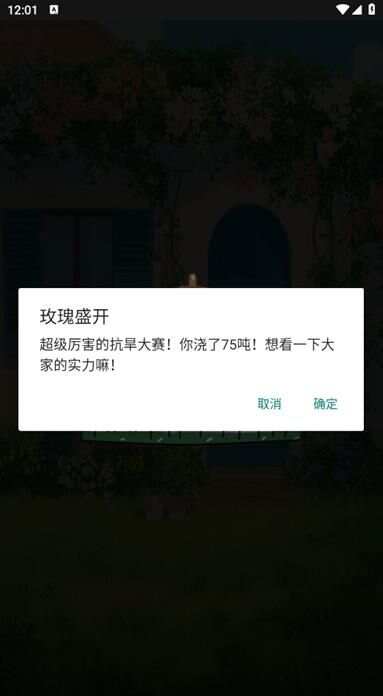 玫瑰盛开游戏官方版下载图3: