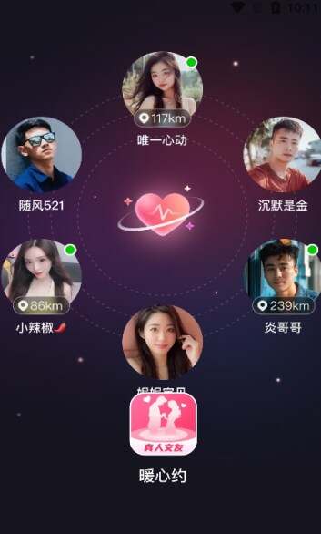 暖心约交友软件最新版下载图3:yc