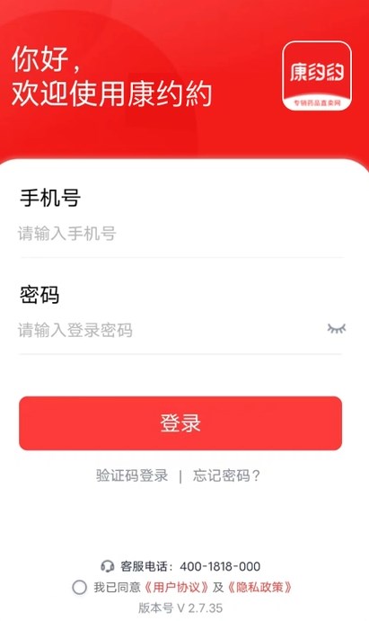 康约约药品直销app图1