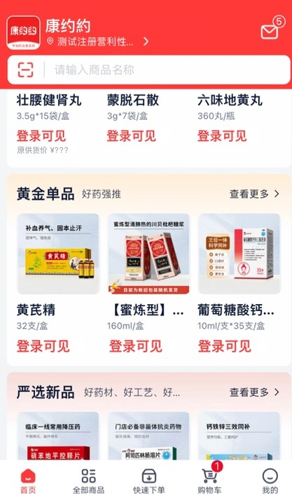 康约约药品直销商城软件图3:wq