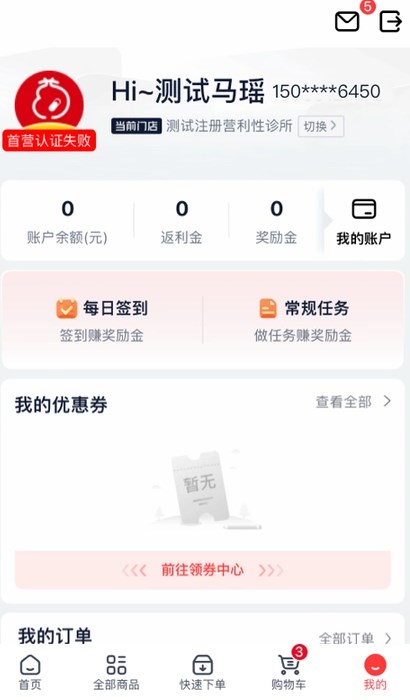 康约约药品直销商城软件图片1