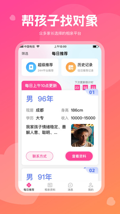 红线亲家官方APP最新版图片2