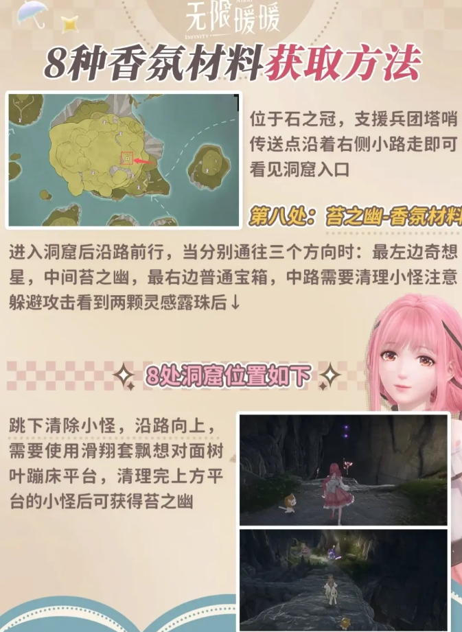 无限暖暖香氛在哪   香氛材料全收集攻略[多图]图片6