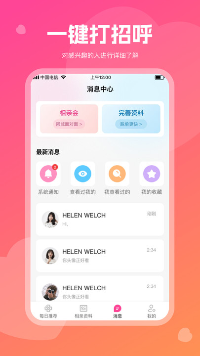 红线亲家官方APP最新版图片1