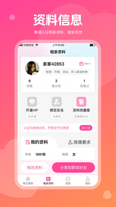 红线亲家官方APP最新版图1:wq