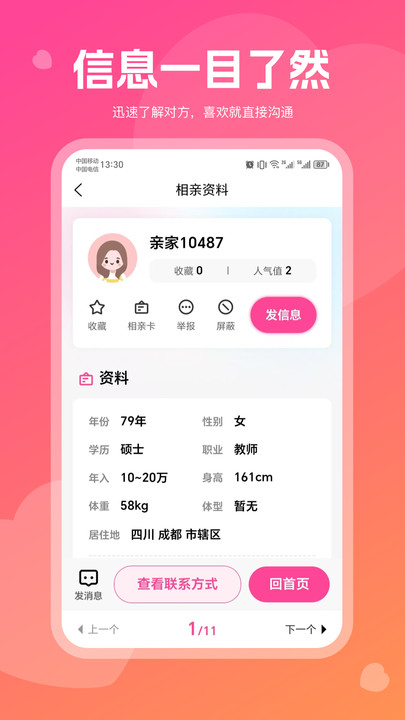 红线亲家官方APP最新版图2:wq