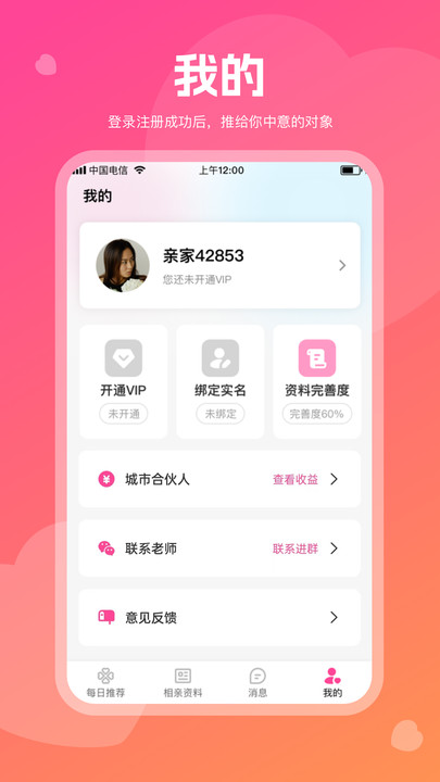 红线亲家官方APP最新版图3:wq