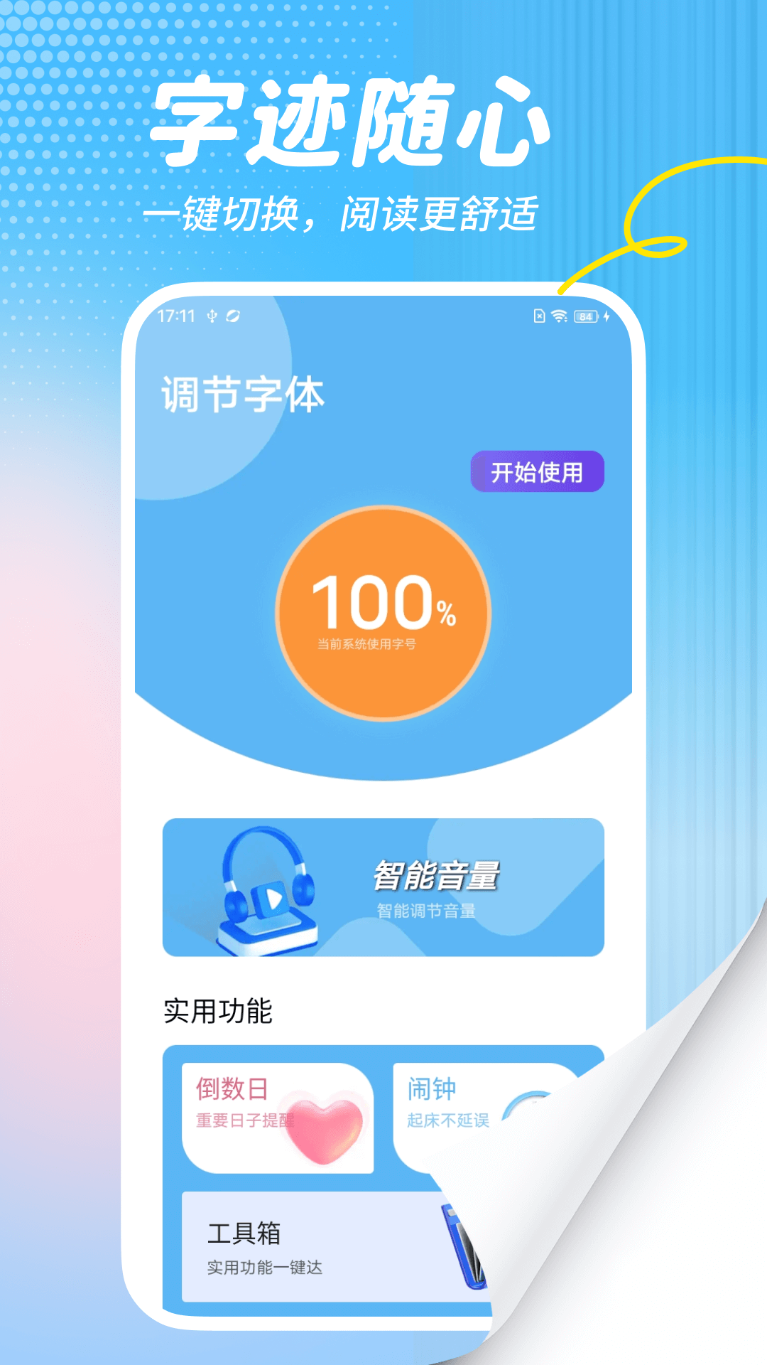 简单看大字官方软件图1:wq