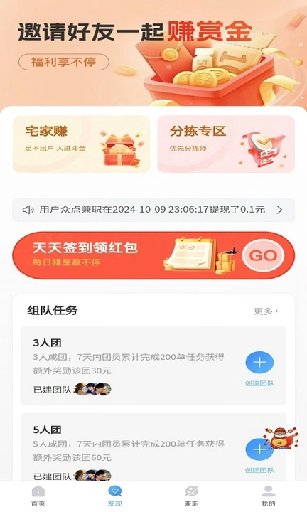 众点兼职手机软件最新版图片2