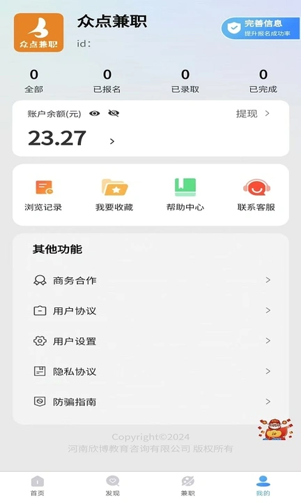 众点兼职APP官方版图1