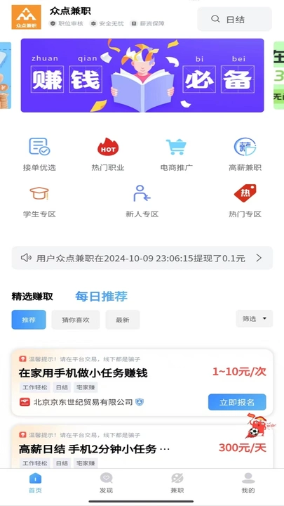 众点兼职APP官方版图2