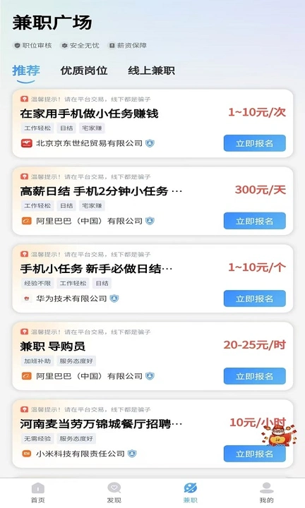 众点兼职APP官方版图3