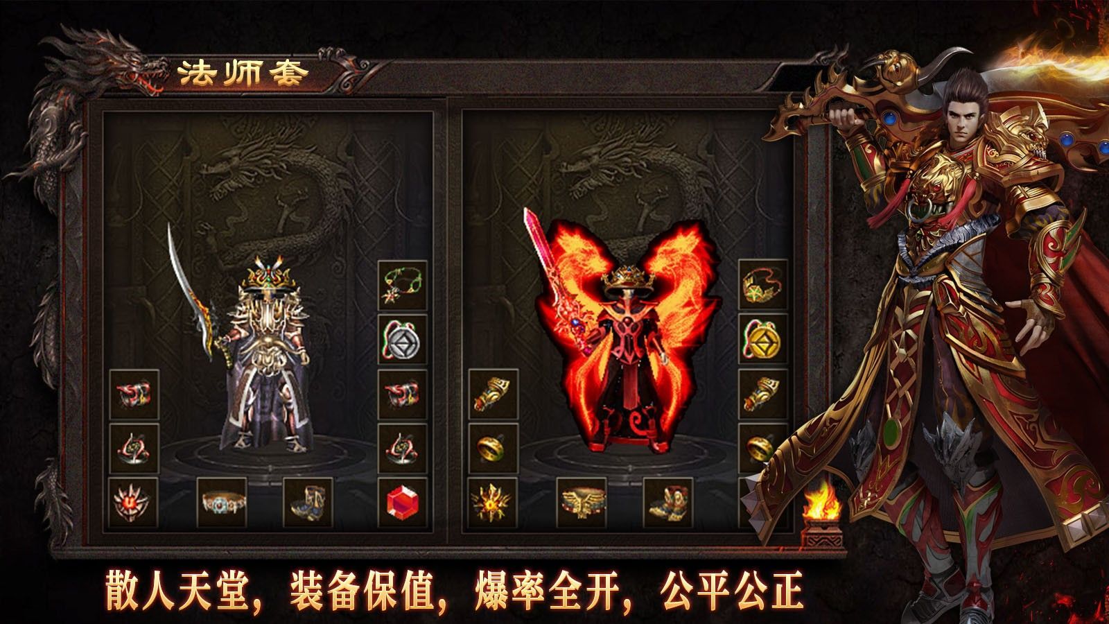 龙城星王合击官方正版下载图片1