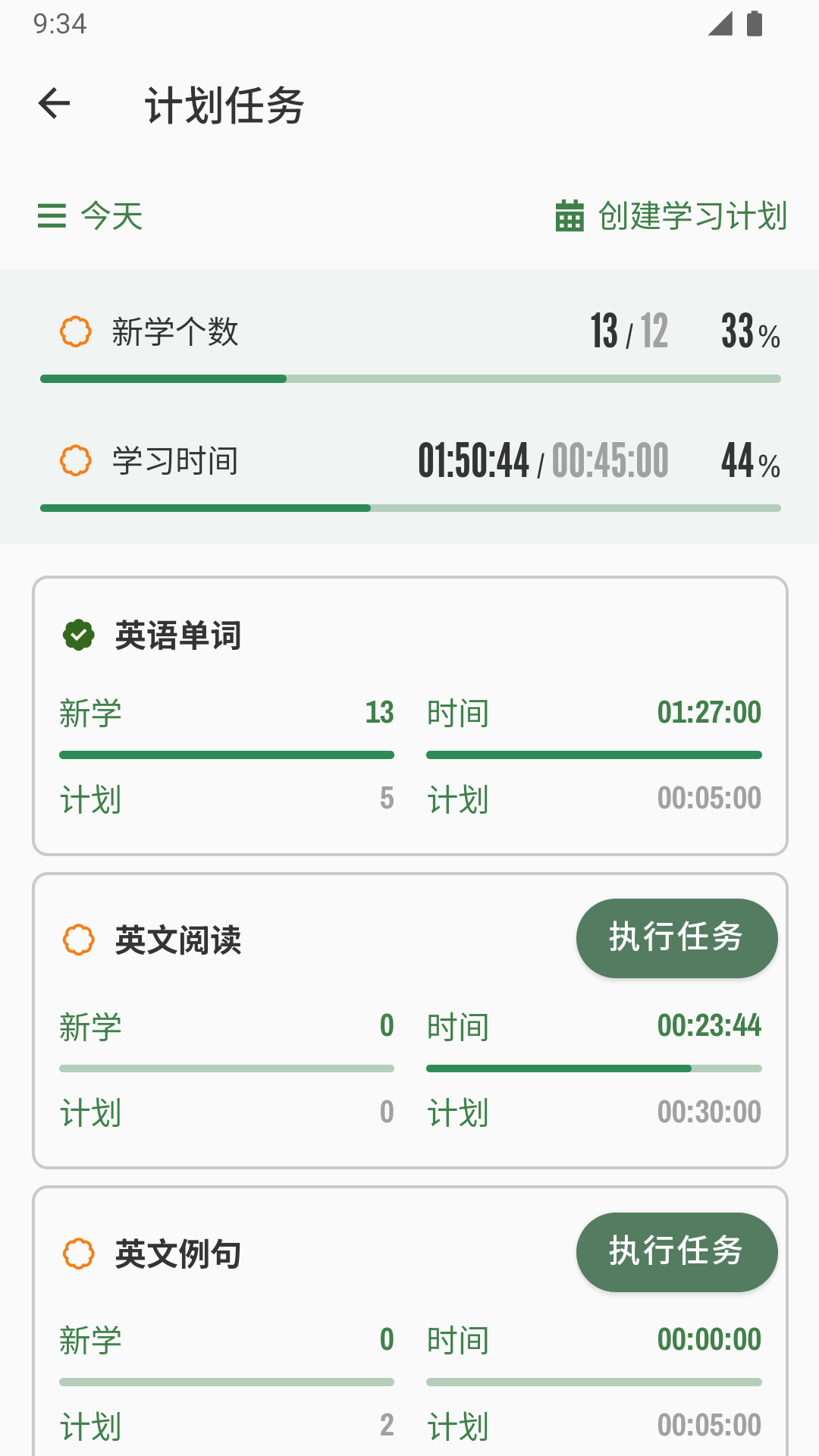 易呗单词安卓最新版图2