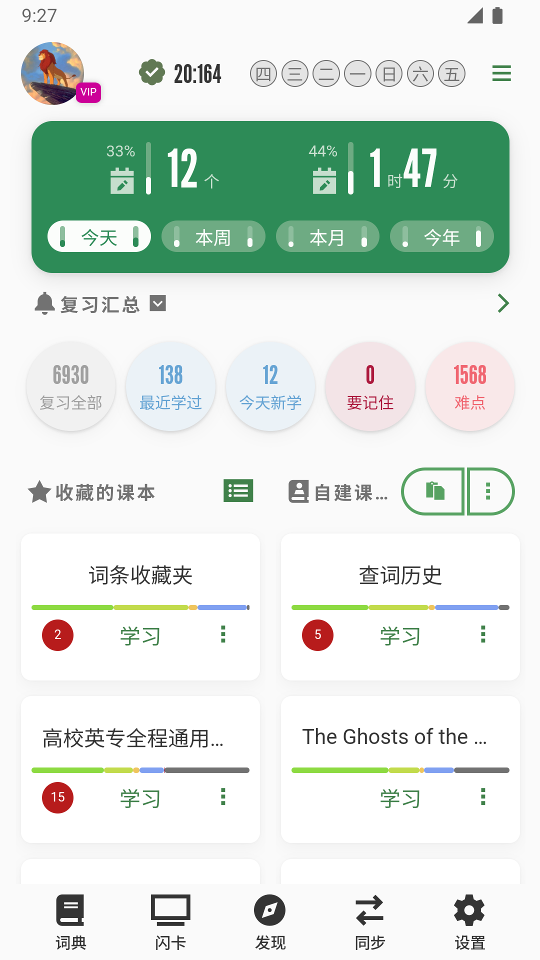 易呗单词安卓最新版图3