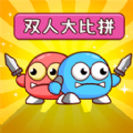 双人大比兜官方最新版下载 v6.0.1