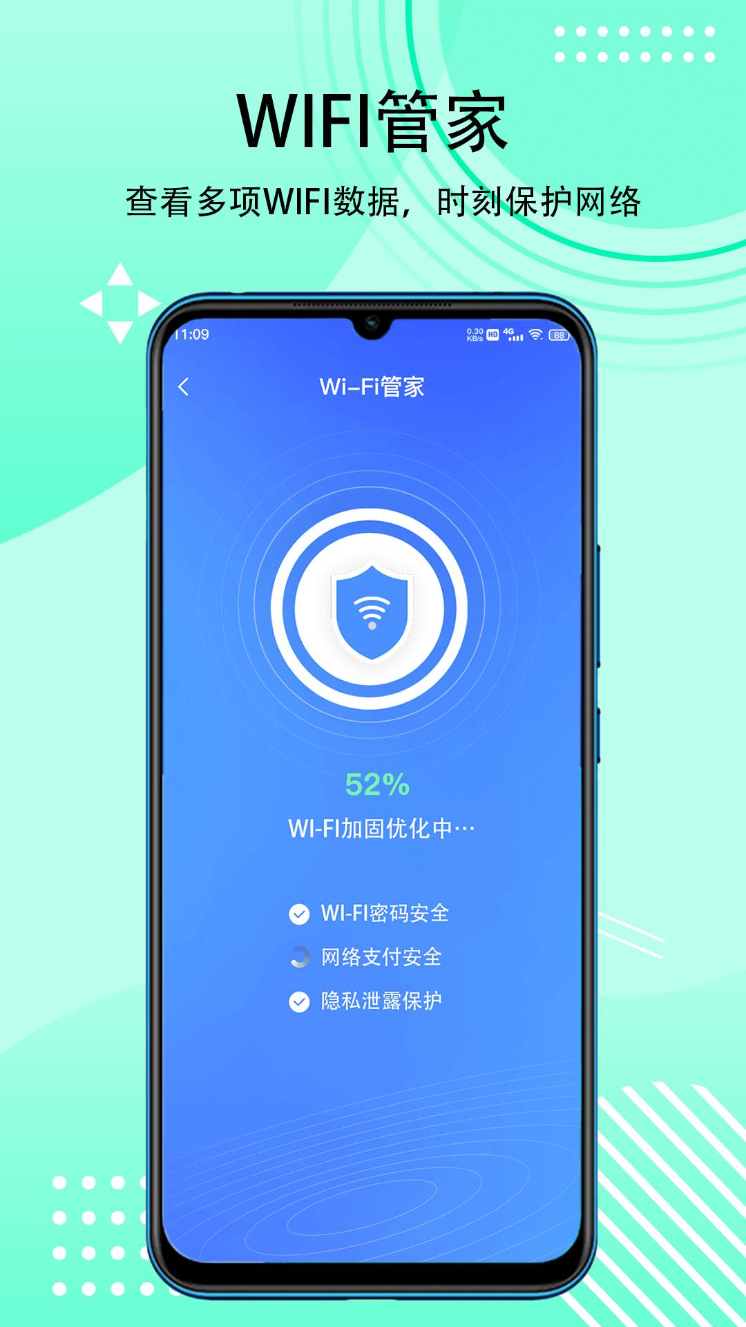 秒连WIFI钥匙APP图3