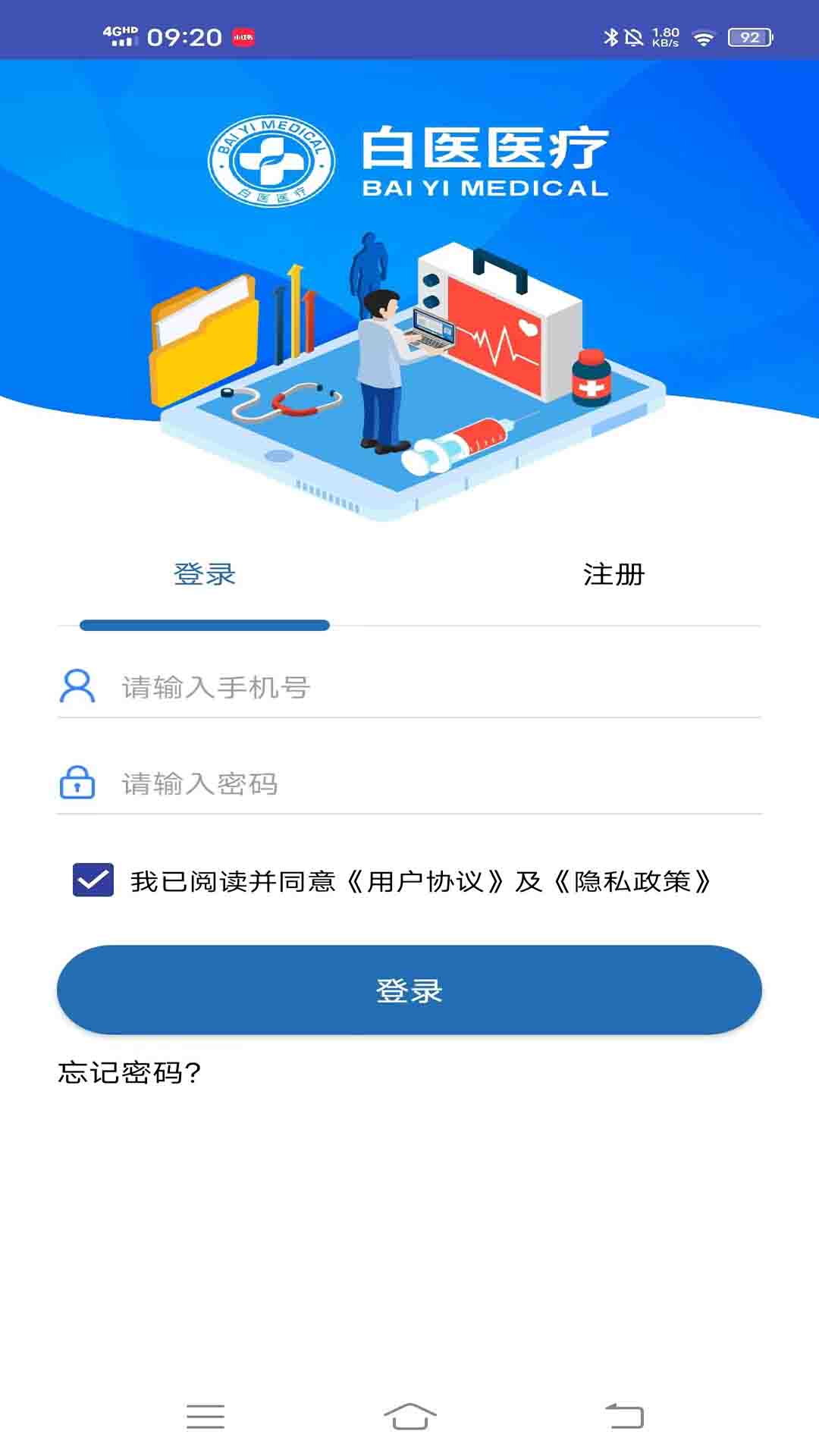 白医云诊APP官方版图2