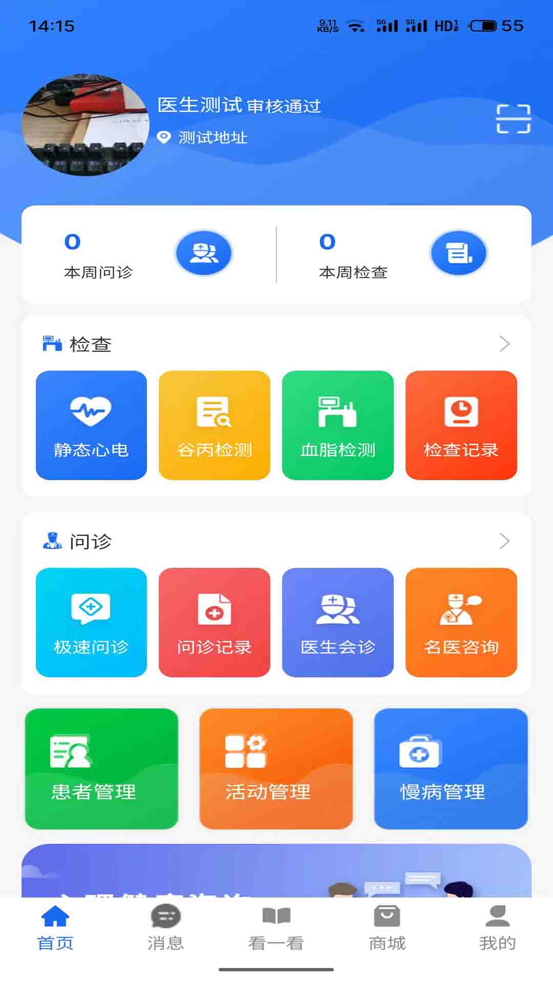 白医云诊APP官方版图3