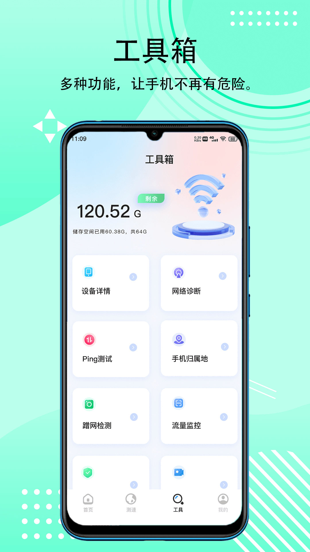 秒连WIFI钥匙APP图1