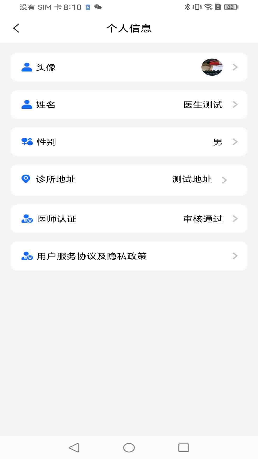 白医云诊APP官方版图1