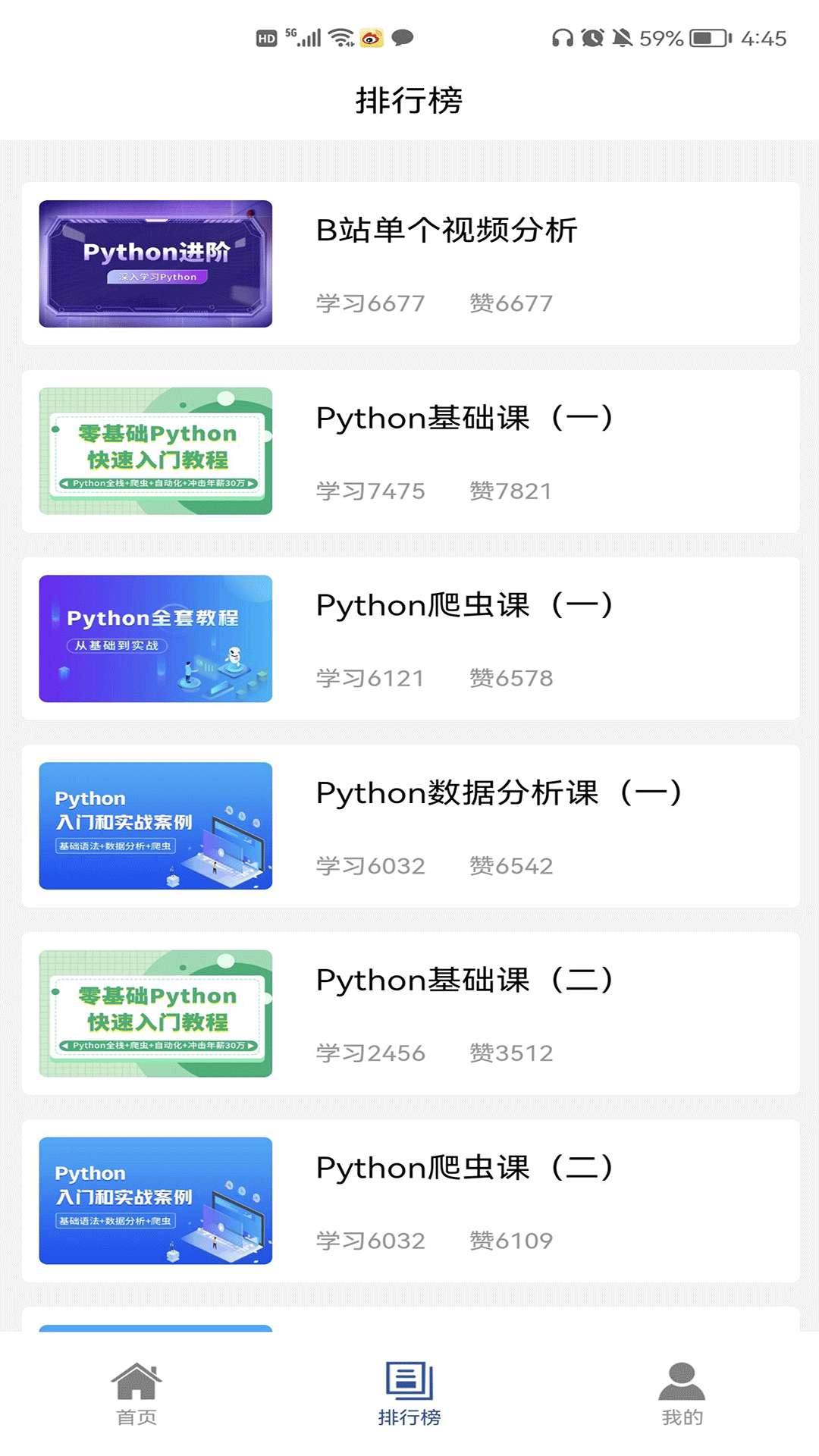 Python在线课堂手机软件安卓版图1:wq