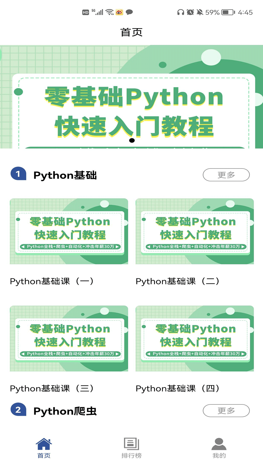 Python在线课堂手机软件安卓版图2:wq