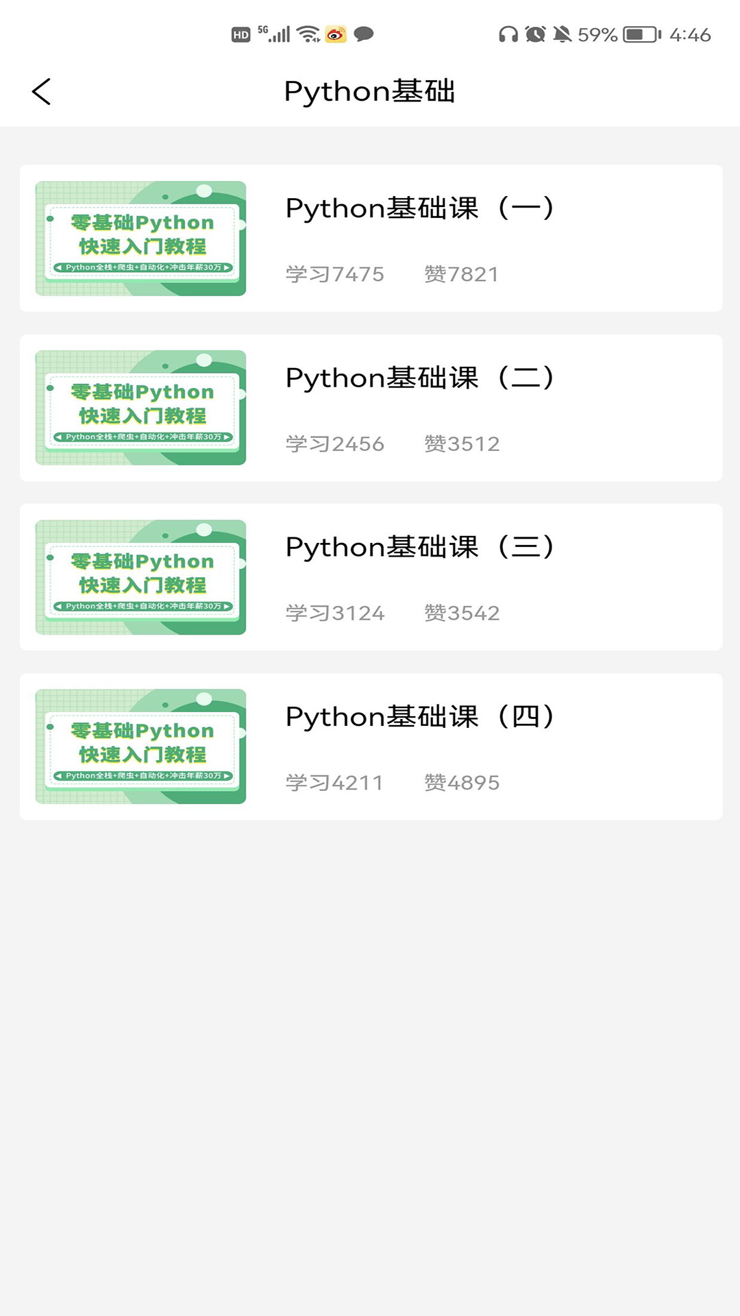 Python在线课堂手机软件安卓版图片1