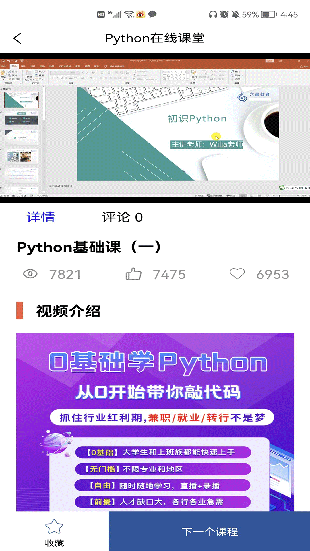 Python在线课堂手机软件安卓版图3:wq