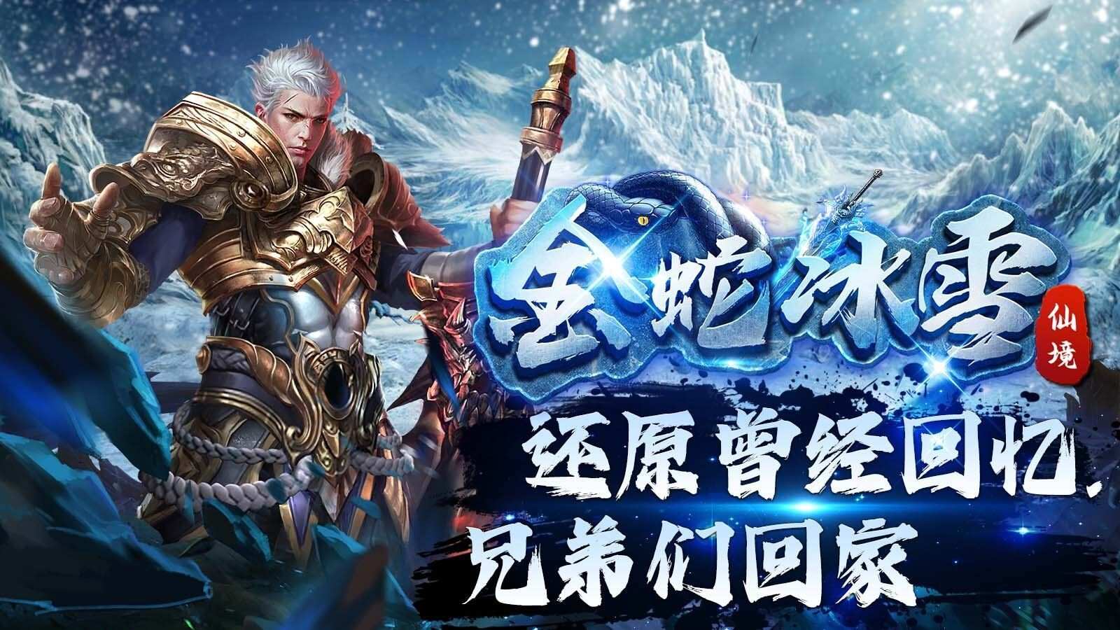 金蛇仙境冰雪官方最新版下载图3: