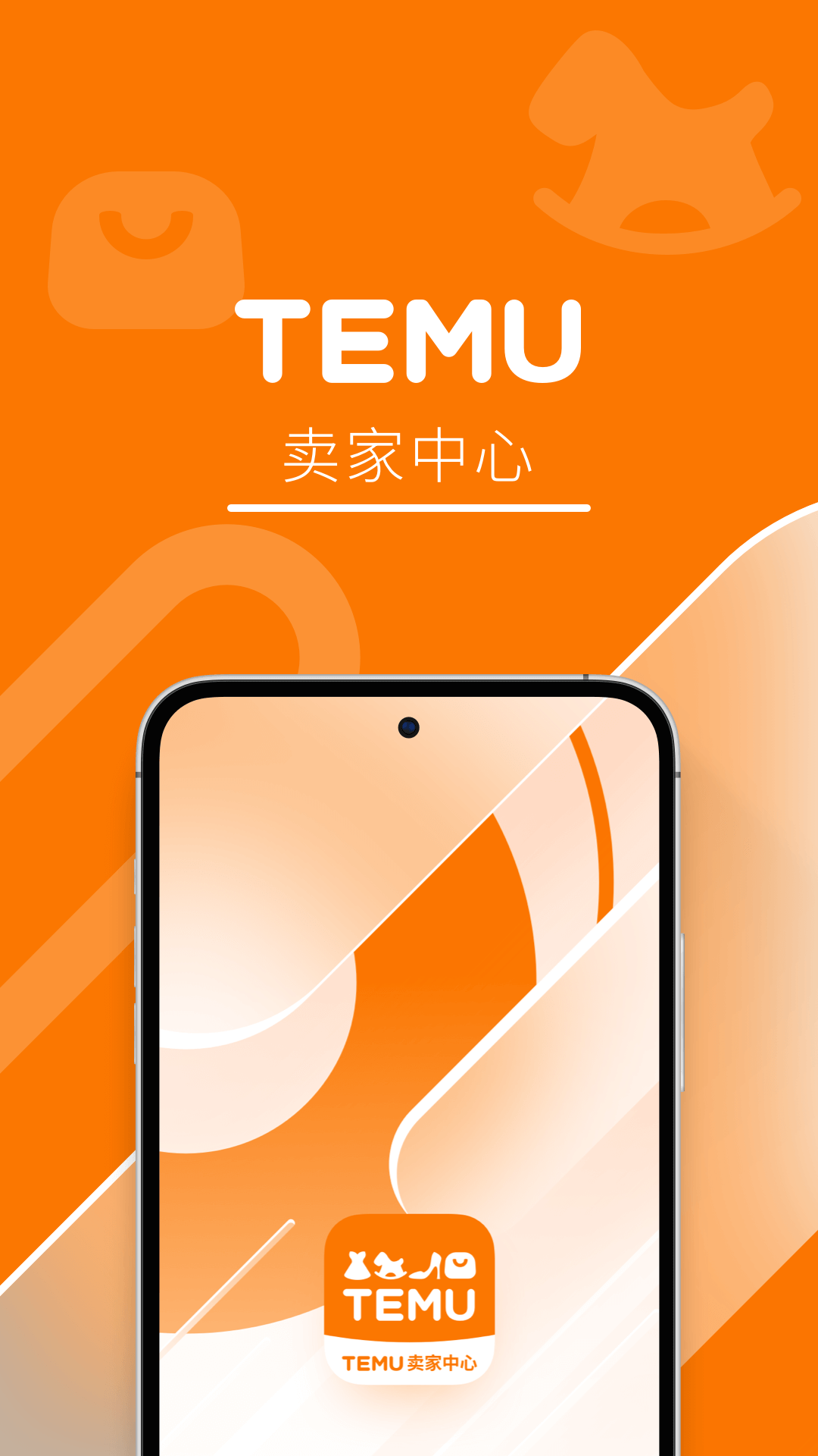 Temu卖家中心官方APP图2:wq