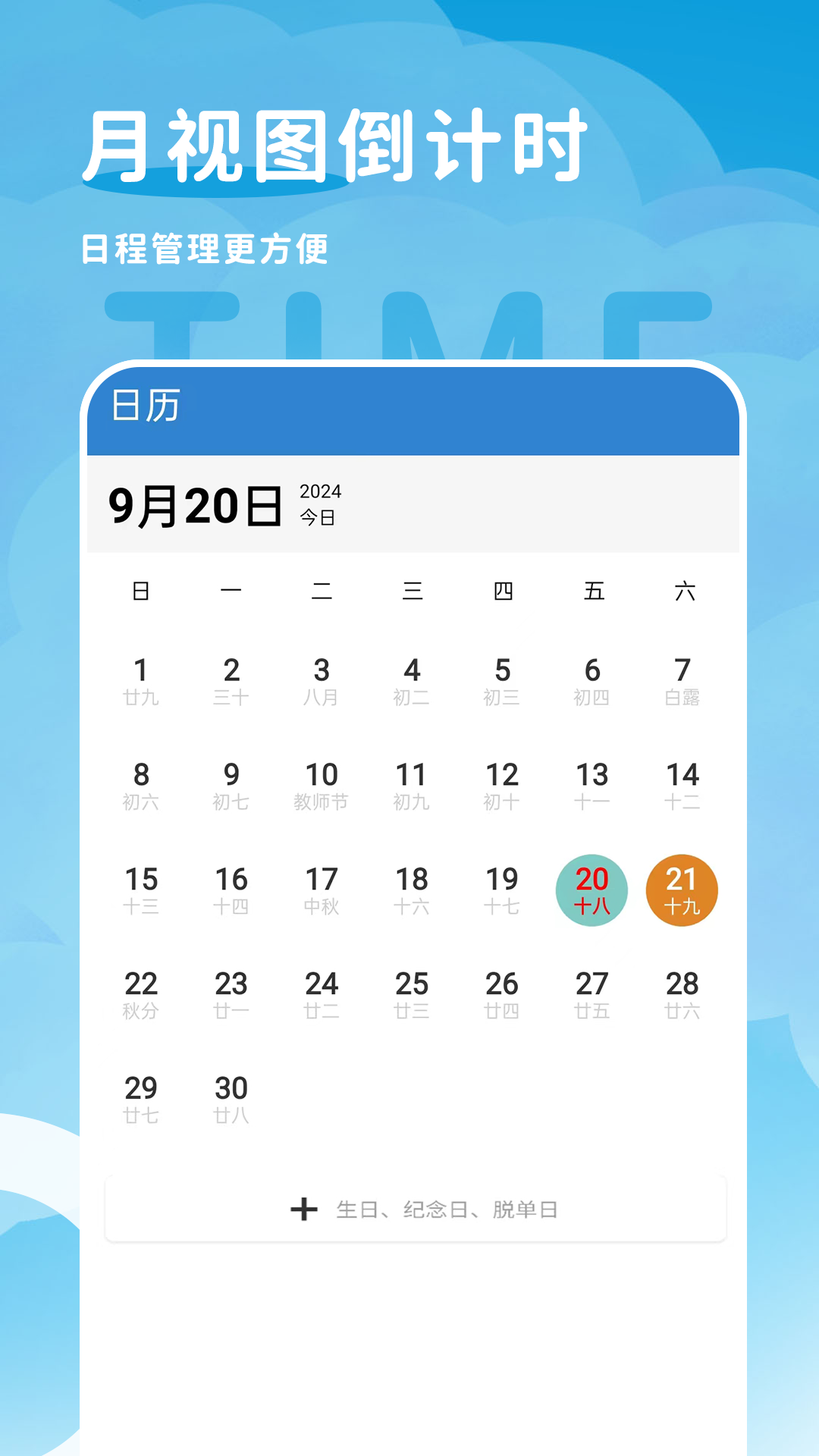 倒计日mDays倒计时纪念日软件图片1