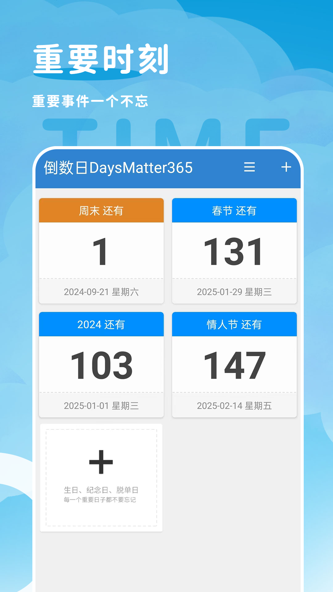 倒计日mDays倒计时纪念日软件图1:wq