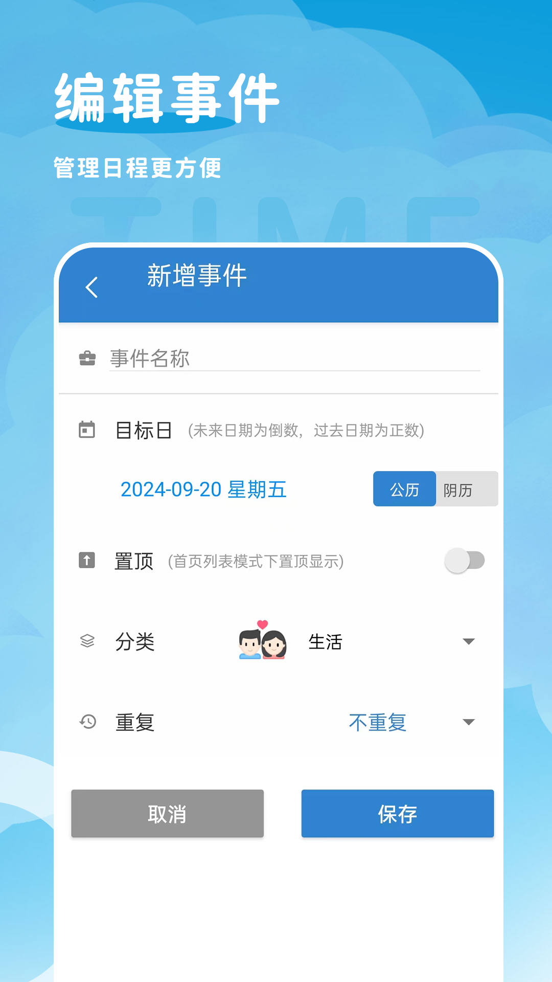 倒计日mDays倒计时纪念日软件图2:wq