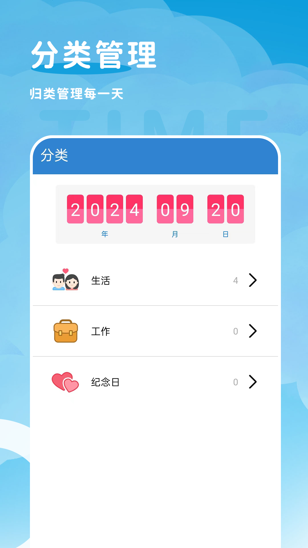 倒计日mDays倒计时纪念日软件图3:wq