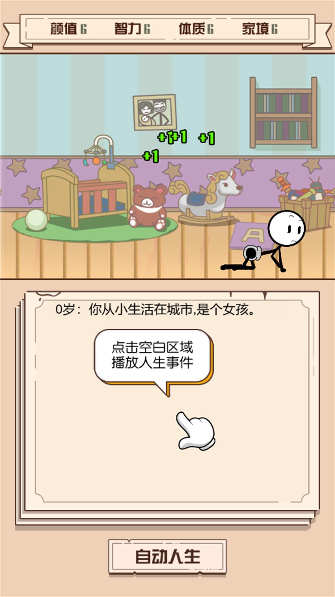 人生重来模拟内置菜单免广告版图1: