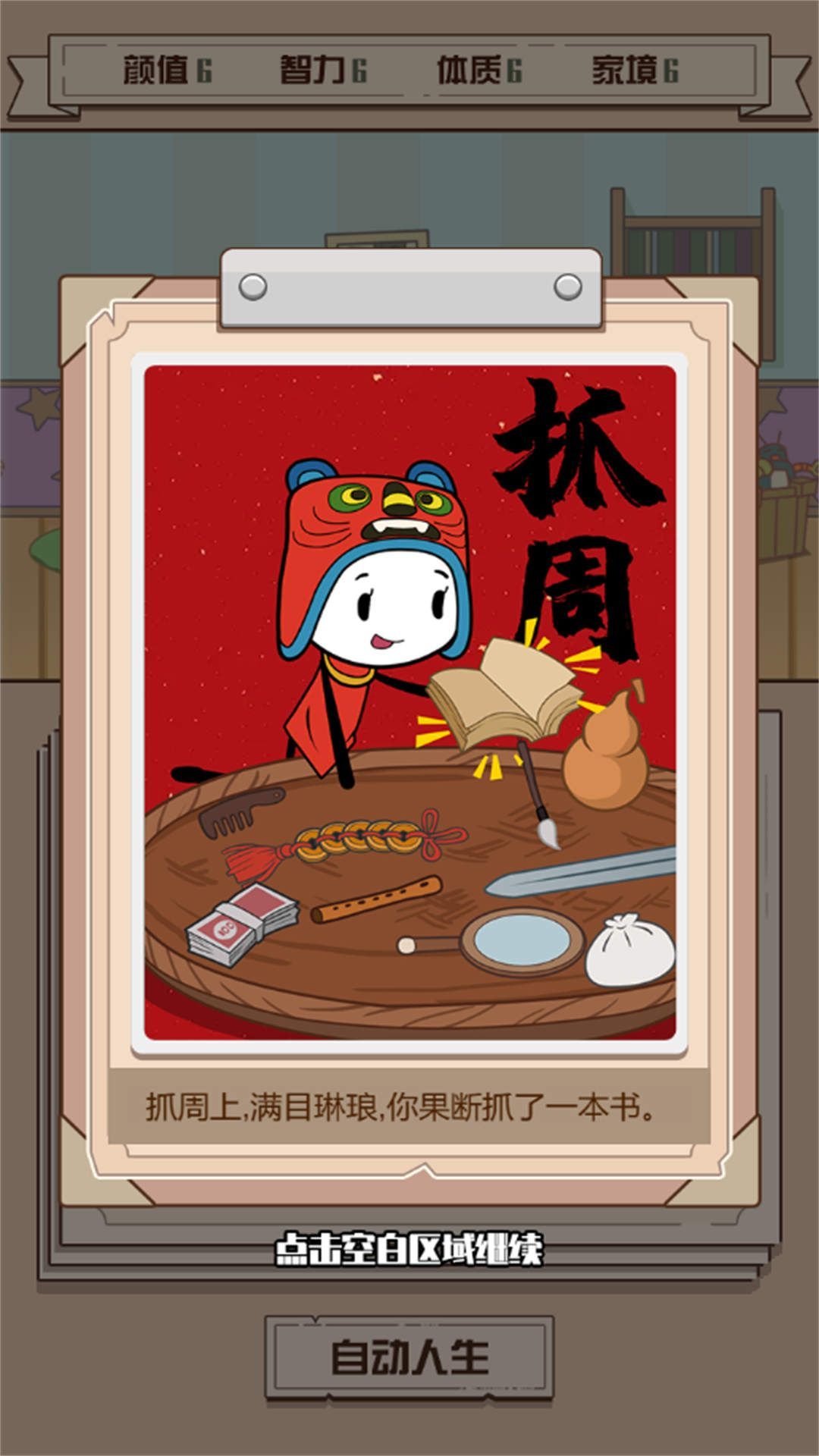 人生重来模拟内置菜单免广告版图2:
