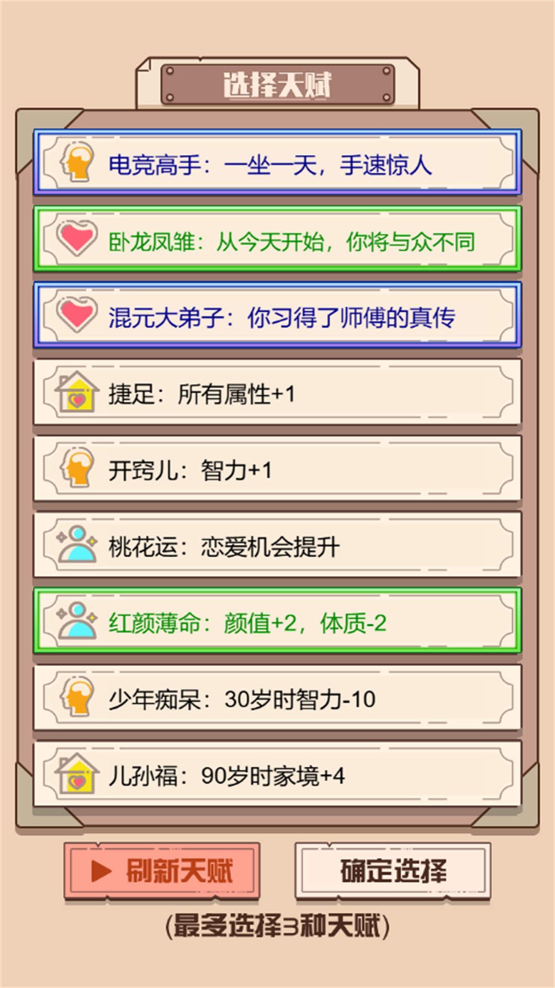 人生重来模拟内置菜单免广告版图3:
