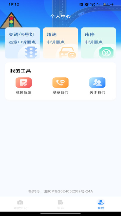 交警处罚违章查询APP图2