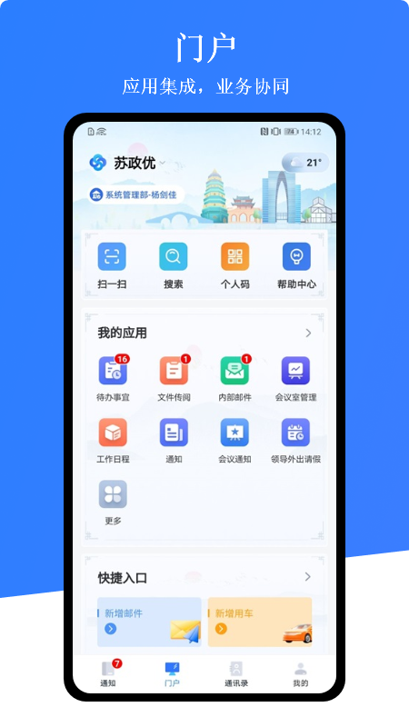 苏政优官方APP图3